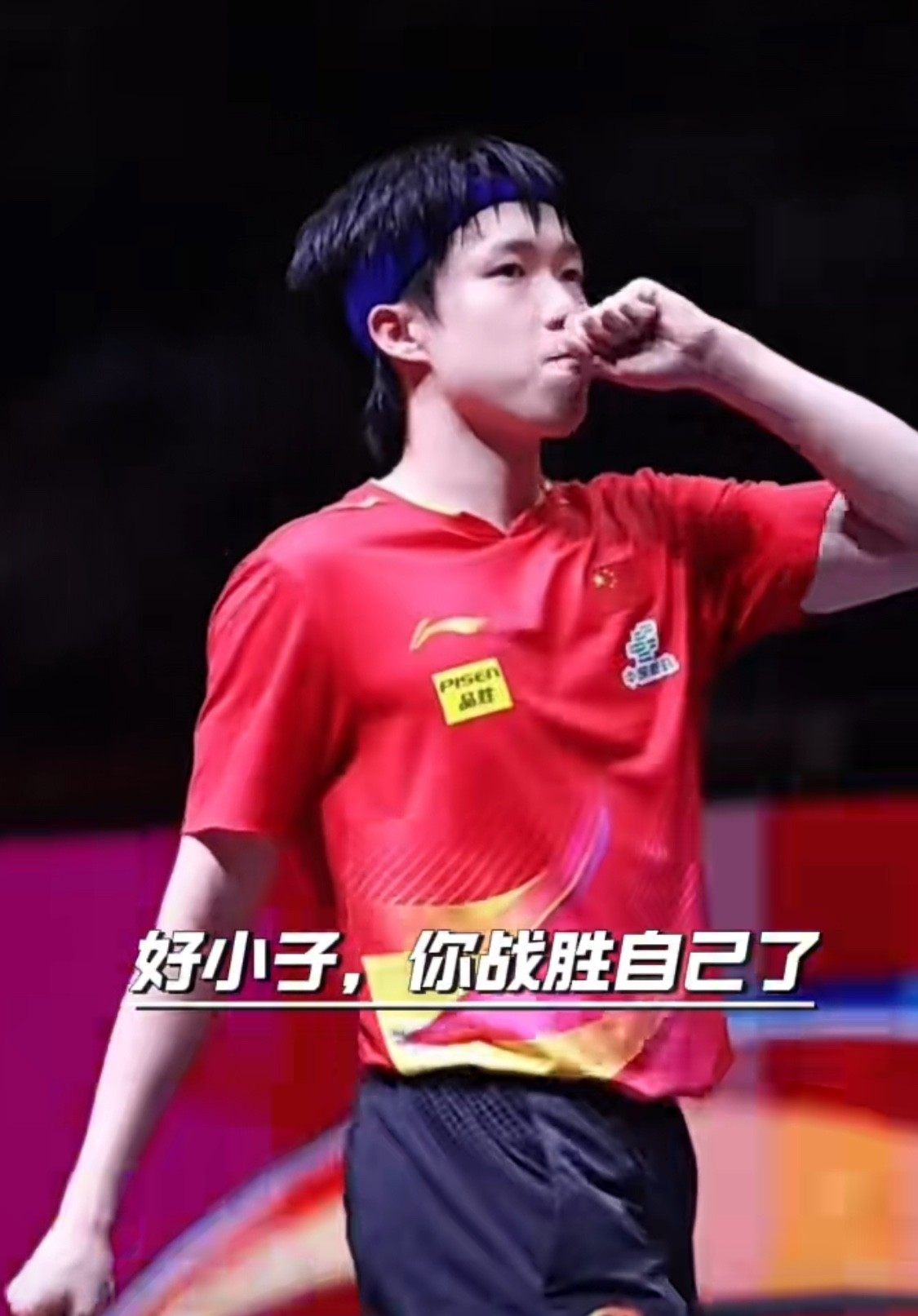 包含赢得关键比赛，球员心态平和发挥出色的词条